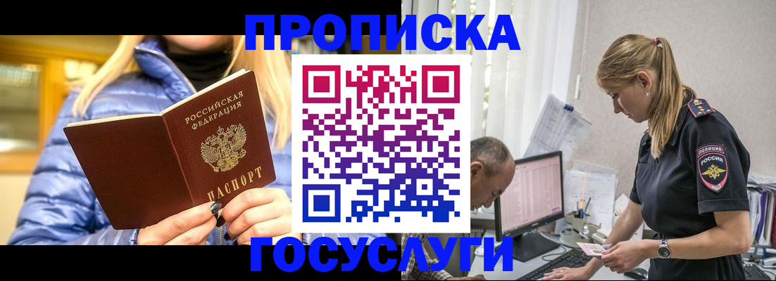 прописка 2025 в Яровом