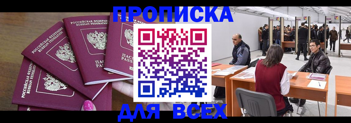 прописка 2025 в Яровом